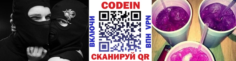 Codein Purple Drank  Мариинск 